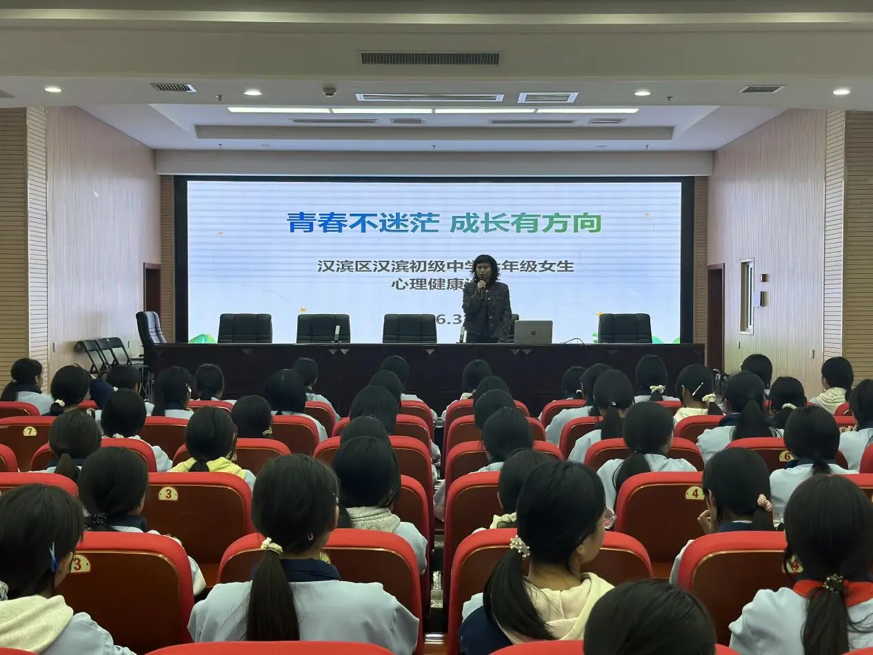 呵护花蕾 自信成长 — 汉滨初中开展七年级女生心理健康讲座