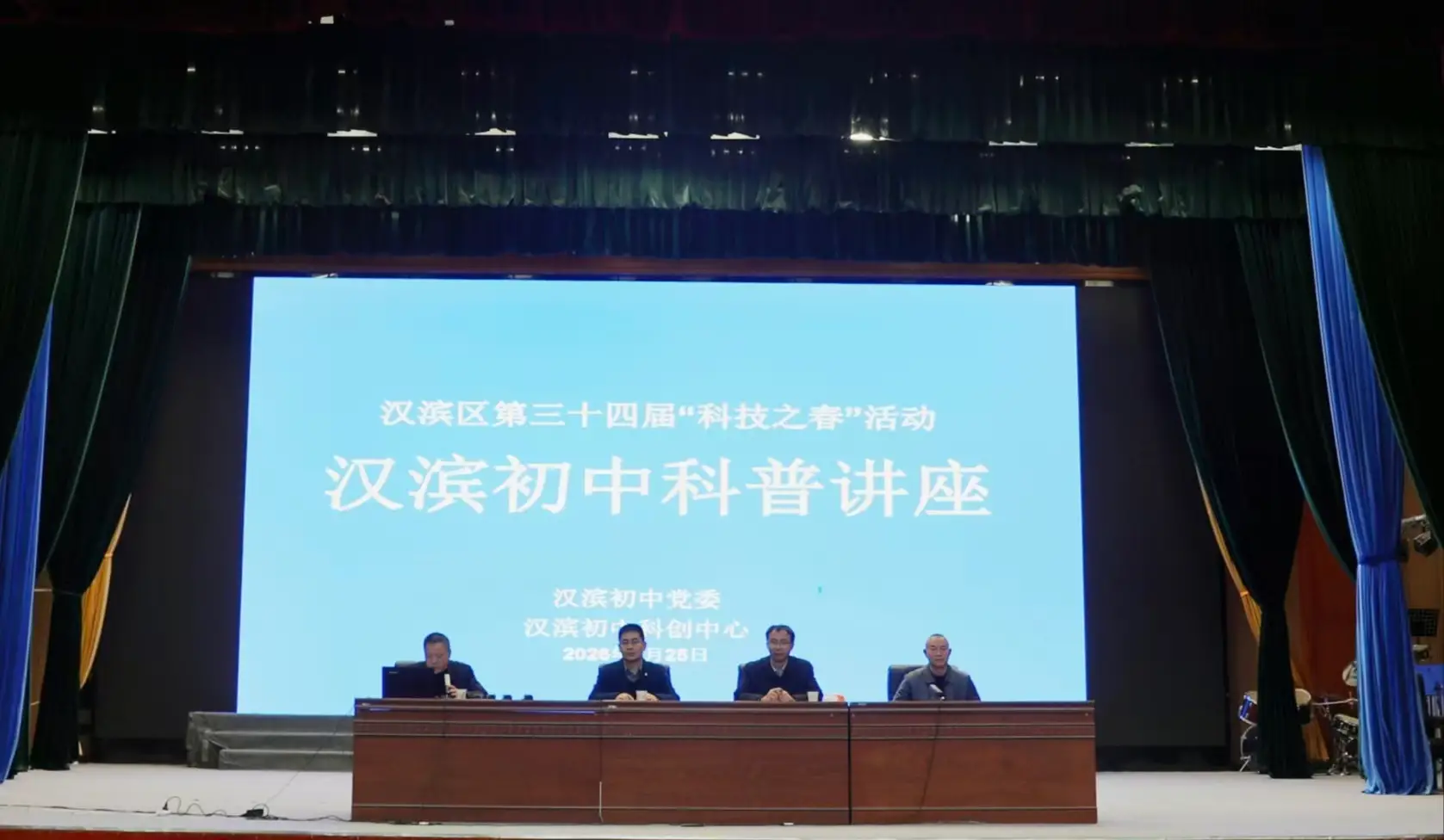 科普赋能青春，材料点亮未来——汉滨初中“科技之春”科普讲座圆满落幕