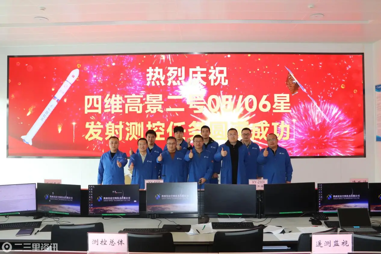 一箭双星测控圆满完成！——高新区企业星邑空间独家保障中国四维 “高景二号” 05/06 星发射