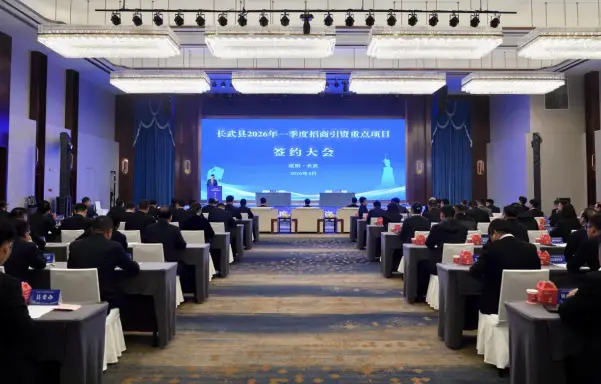 投资12.92亿元！长武县举行2026年一季度招商引资重点项目签约大会