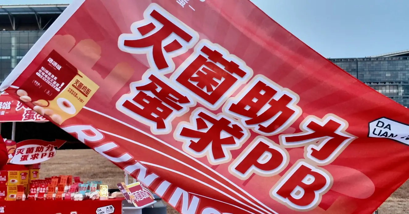 咯咯哒2026助力多城马拉松赛事：灭菌助力 蛋求PB 