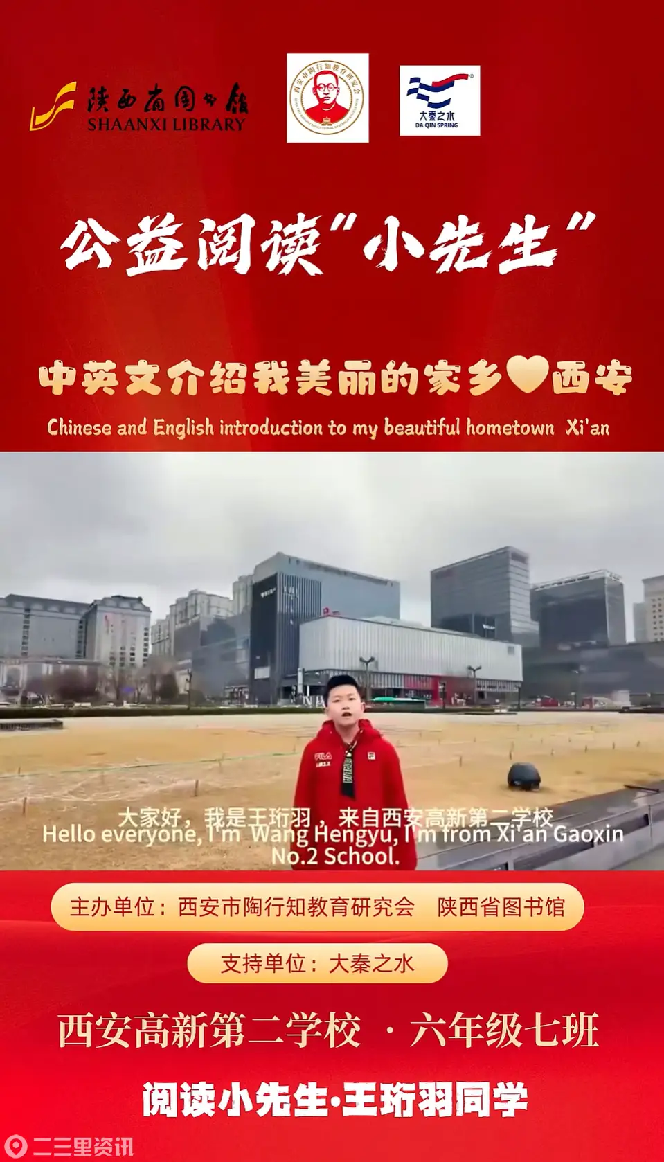 秦水润沃土 书香传华夏丨大秦之水助力“阅读小先生”公益行动