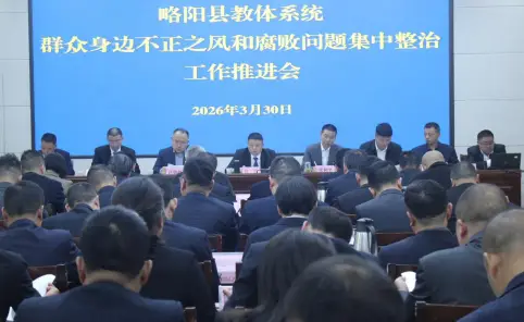 略阳县教体系统多举措推进全面从严治党提质量上水平