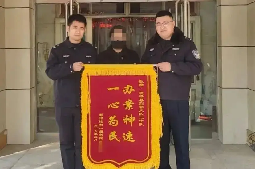 辽宁朝阳：建平警方迅速破获入室盗窃案 追回76岁独居老人全部积蓄