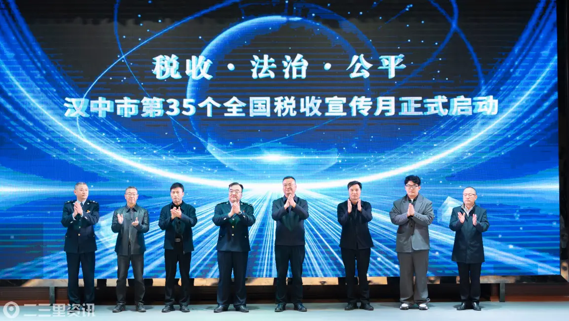 汉中市启动第35个全国税收宣传月