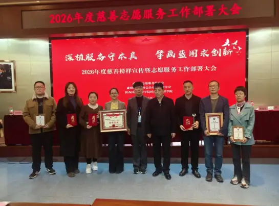 咸阳彩虹医院获评2025年度慈善志愿服务榜样集体，多名医护斩获星级志愿者等荣誉！