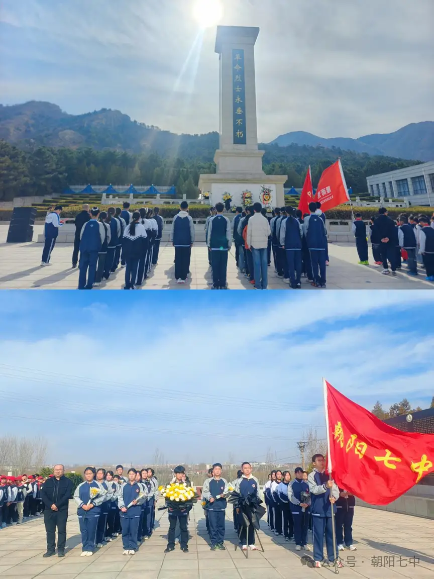缅怀革命先烈 传承红色基因——朝阳七中开展清明祭英烈主题教育活动