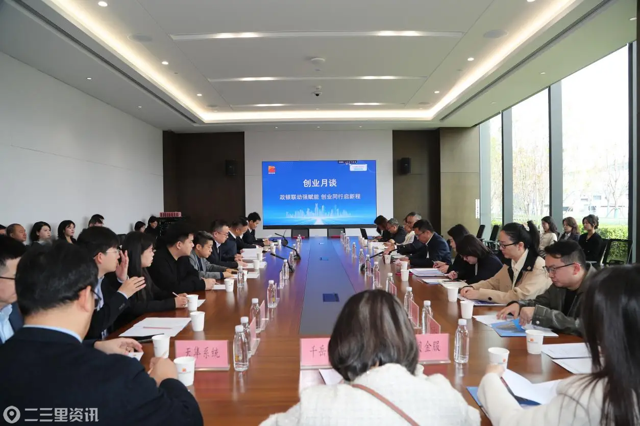 政银联动强赋能 创业同行启新程——西安高新区“创业月谈”活动成功举办