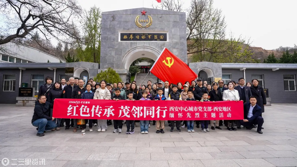 缅怀革命先烈 传承红色基因 | 金茂服务西安中心城市举办业主缅怀先烈主题活动