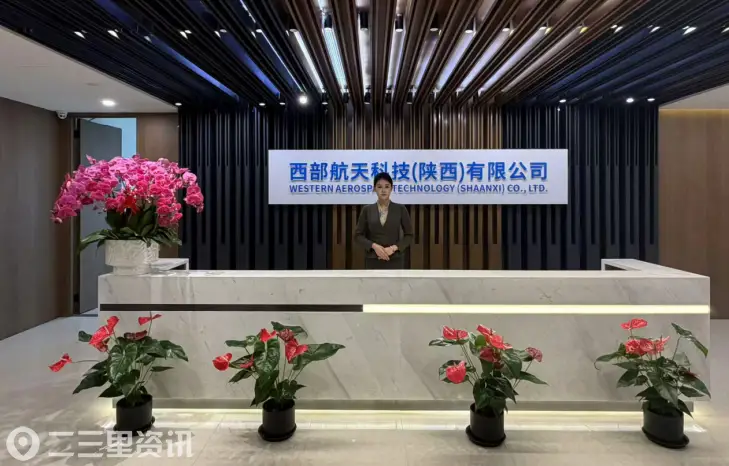 打造全链“航天航母”西部航天科技在西安高新区成立