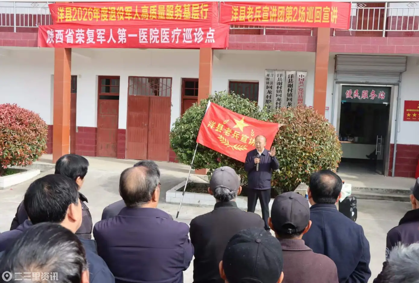 老兵宣讲启新程 暖心服务润兵心 ——洋县2026年度退役军人高质量服务基层行活动启动