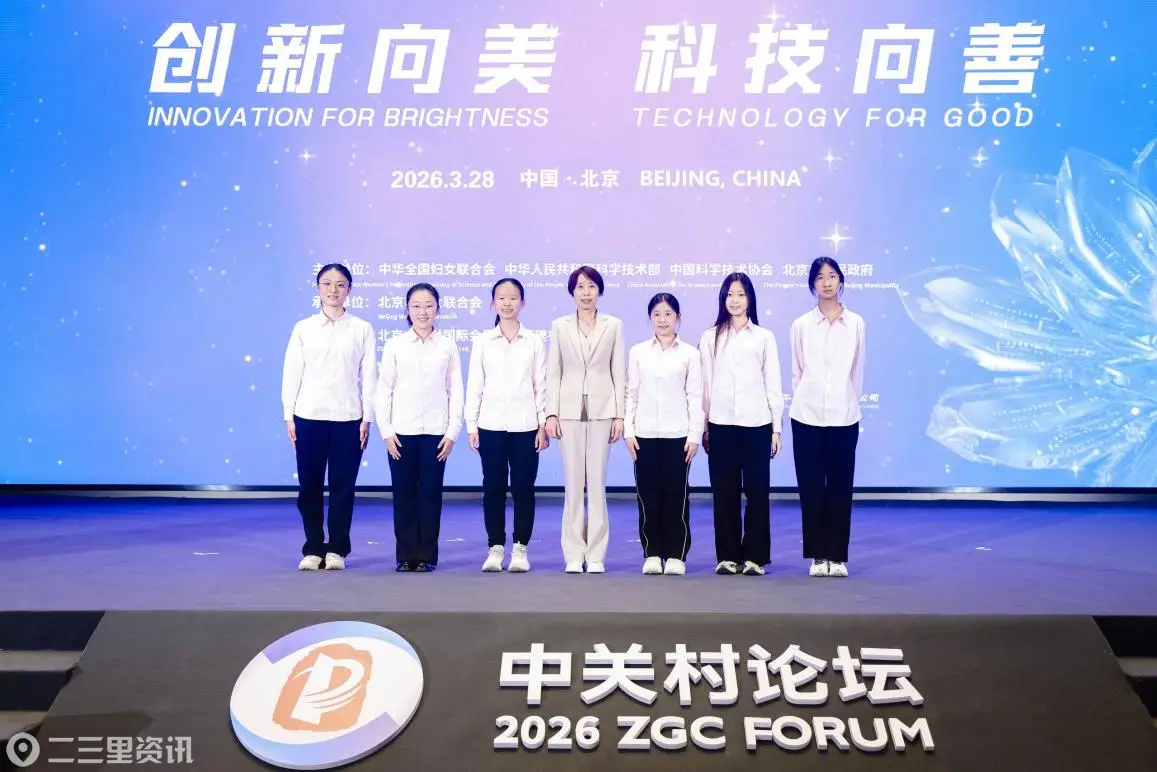 以实践拓视野 以交流促成长--“探知未来科技女性培养计划”女中学生走进2026中关村论坛