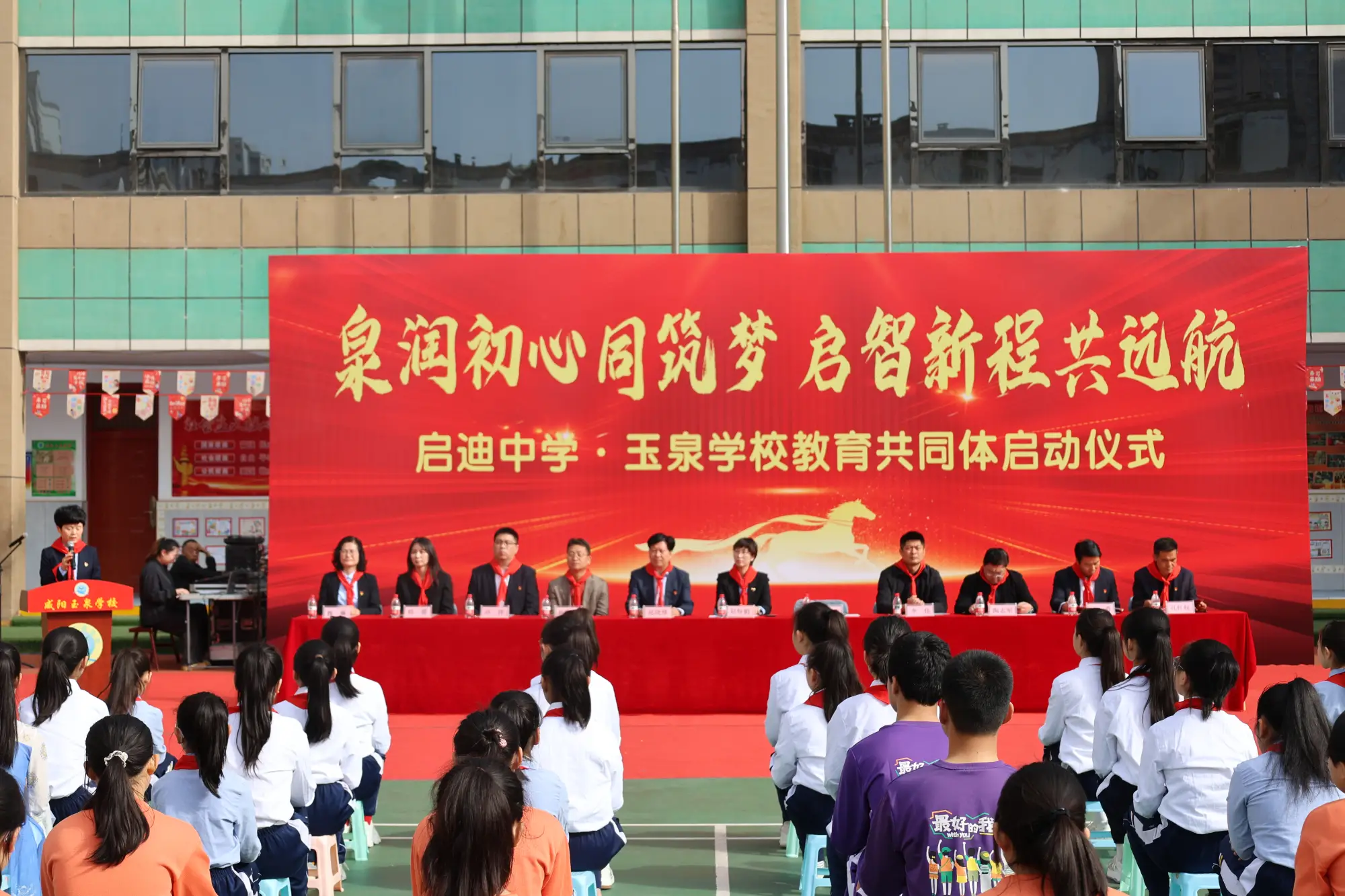 泉润初心同筑梦，启智新程共远航 咸阳启迪中学与咸阳玉泉学校教育共同体启动仪式举行