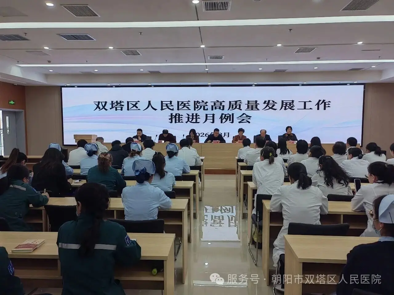 双塔区人民医院召开3月份高质量发展工作推进月例会