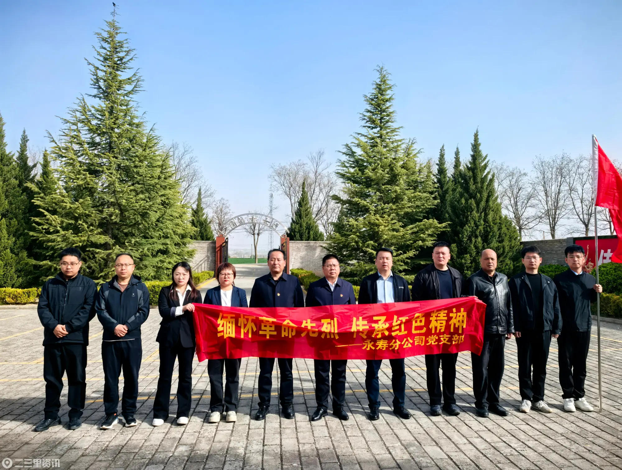 中国邮政永寿县分公司举行“缅怀革命先烈，传承红色精神”清明节主题活动