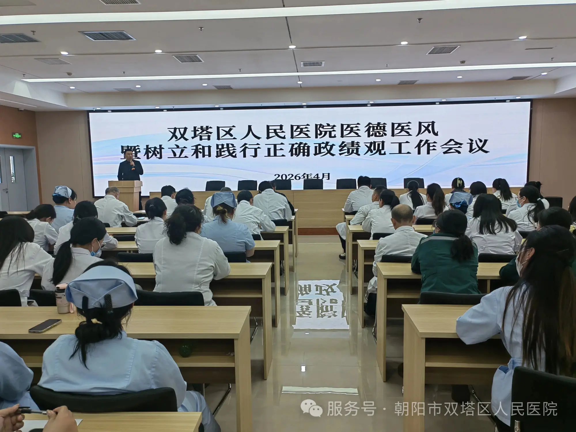 双塔区人民医院召开医德医风暨树立和践行正确政绩观工作会议