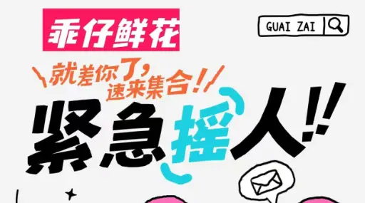 急聘！乖仔鲜花店高薪“摇”人：销售/花艺师/学徒/小时工，速来上岗！