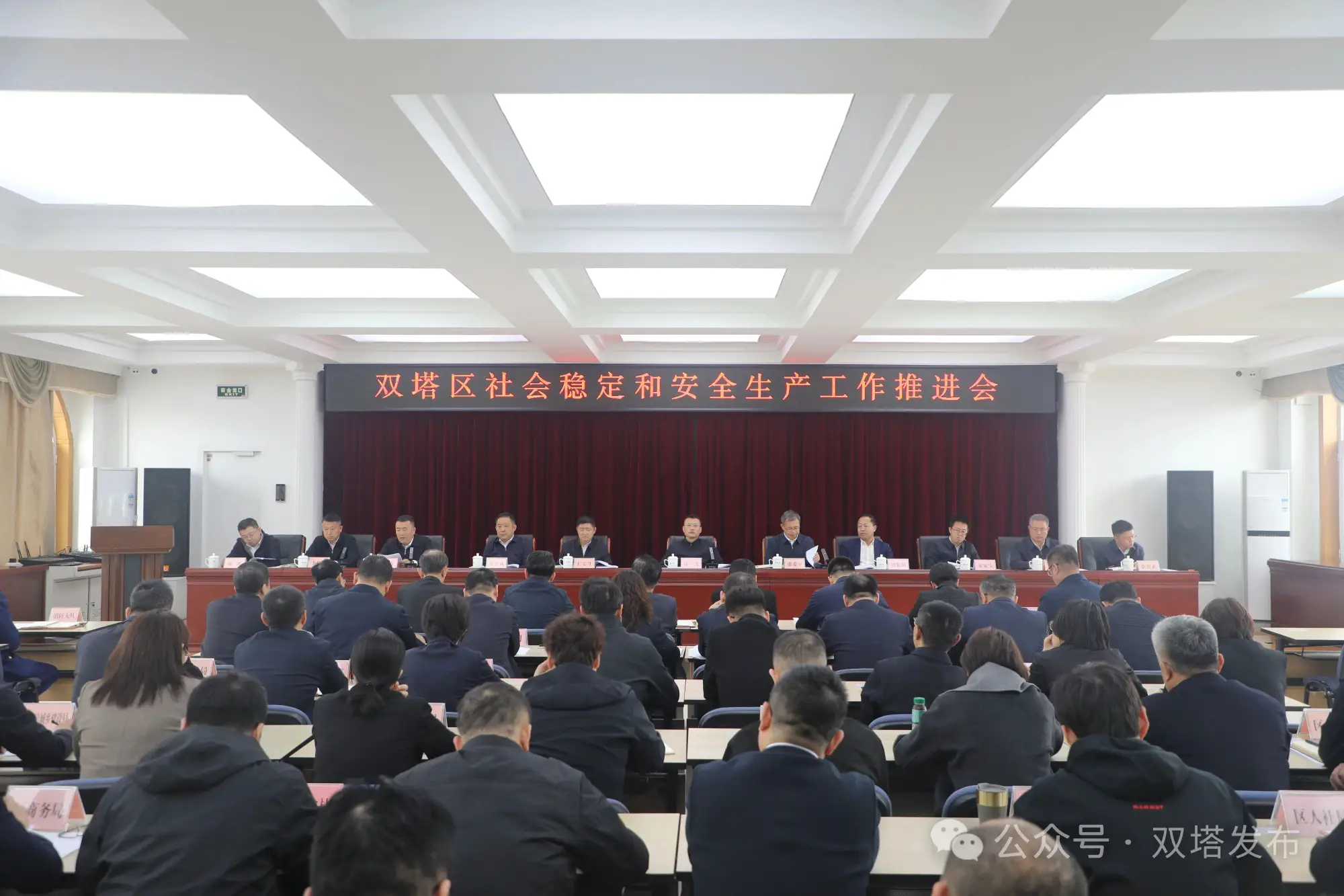 双塔区召开全区社会稳定和安全生产工作推进会