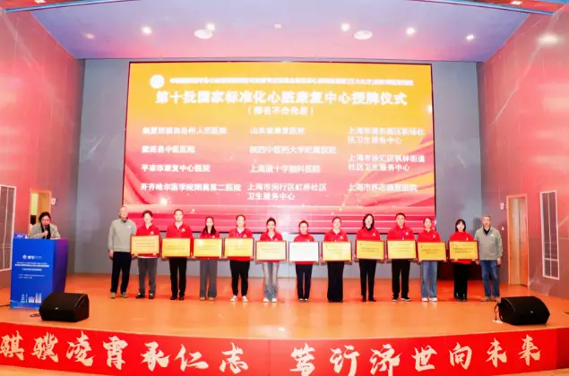 陕西中医药大学附属医院通过全国第十批国家标准化心脏康复中心认证