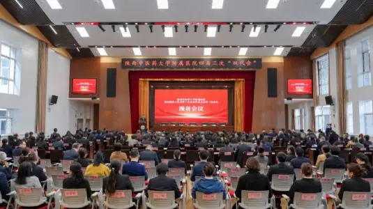 凝心聚力启新程 实干攻坚谱新篇——陕西中医药大学附属医院第四届职工代表暨工会会员代表大会第三次会议圆满召开