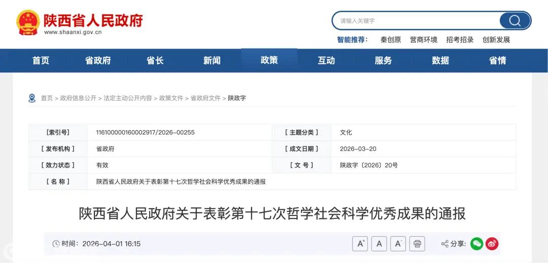 西安翻译学院斩获哲学社会科学优秀成果奖6项   创历史最佳成绩