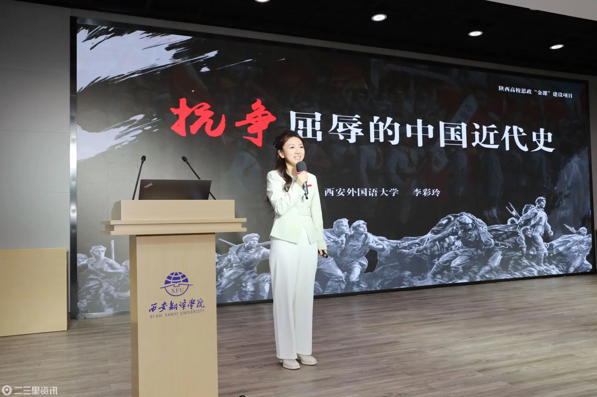 陕西省高校思政“金课”巡讲走进西安翻译学院