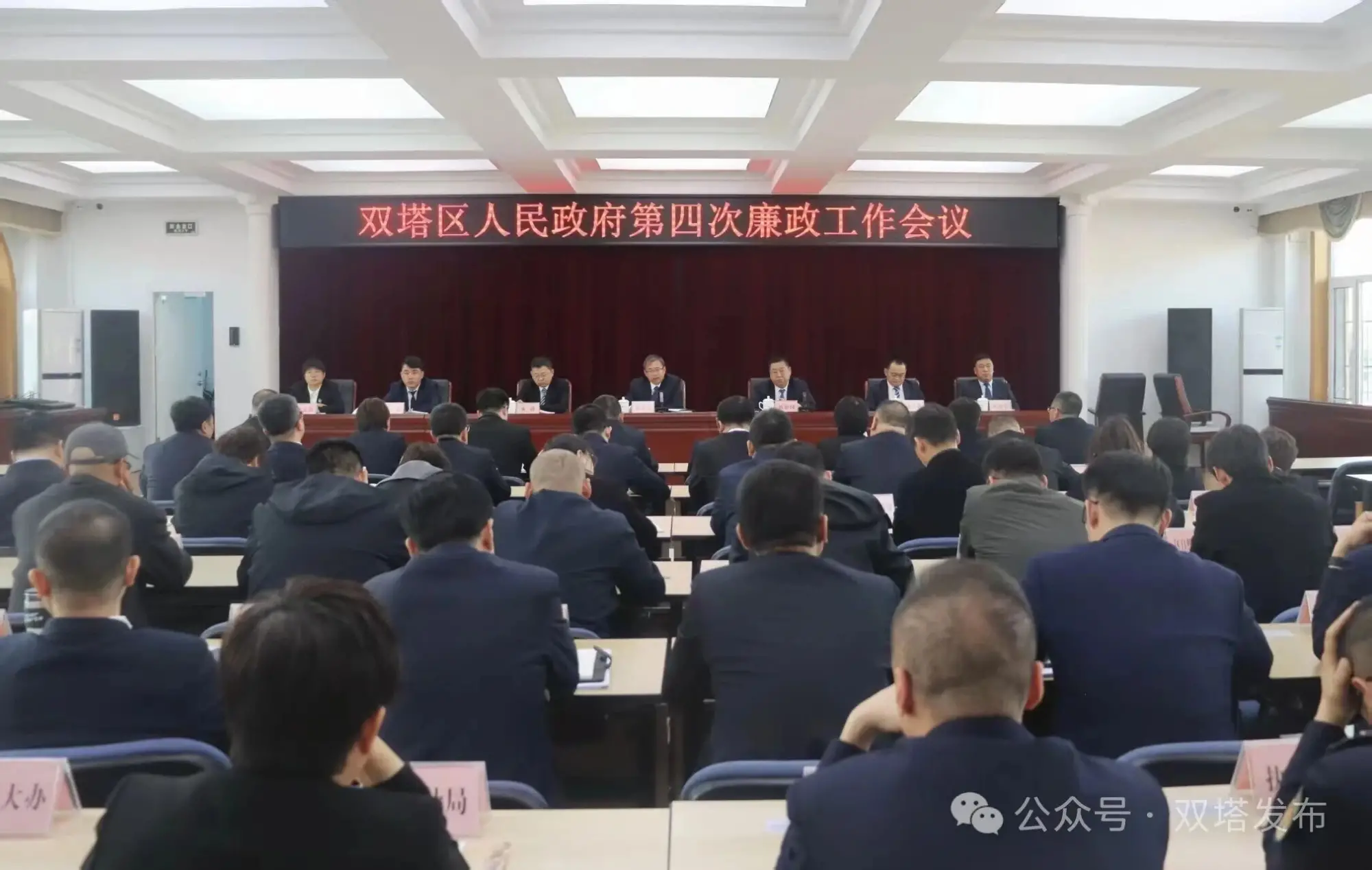 双塔区政府召开第四次廉政工作会议