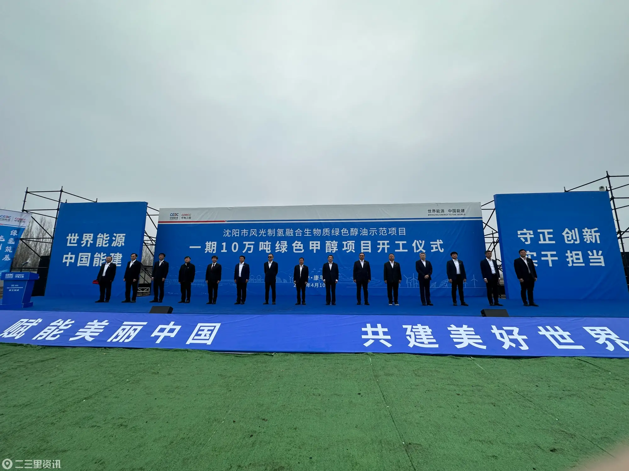 我国首个50万吨级风光制氢融合生物质绿色醇油示范项目开工