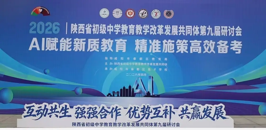 秦都英才学校：AI赋能新质教育 精准施策高效备考