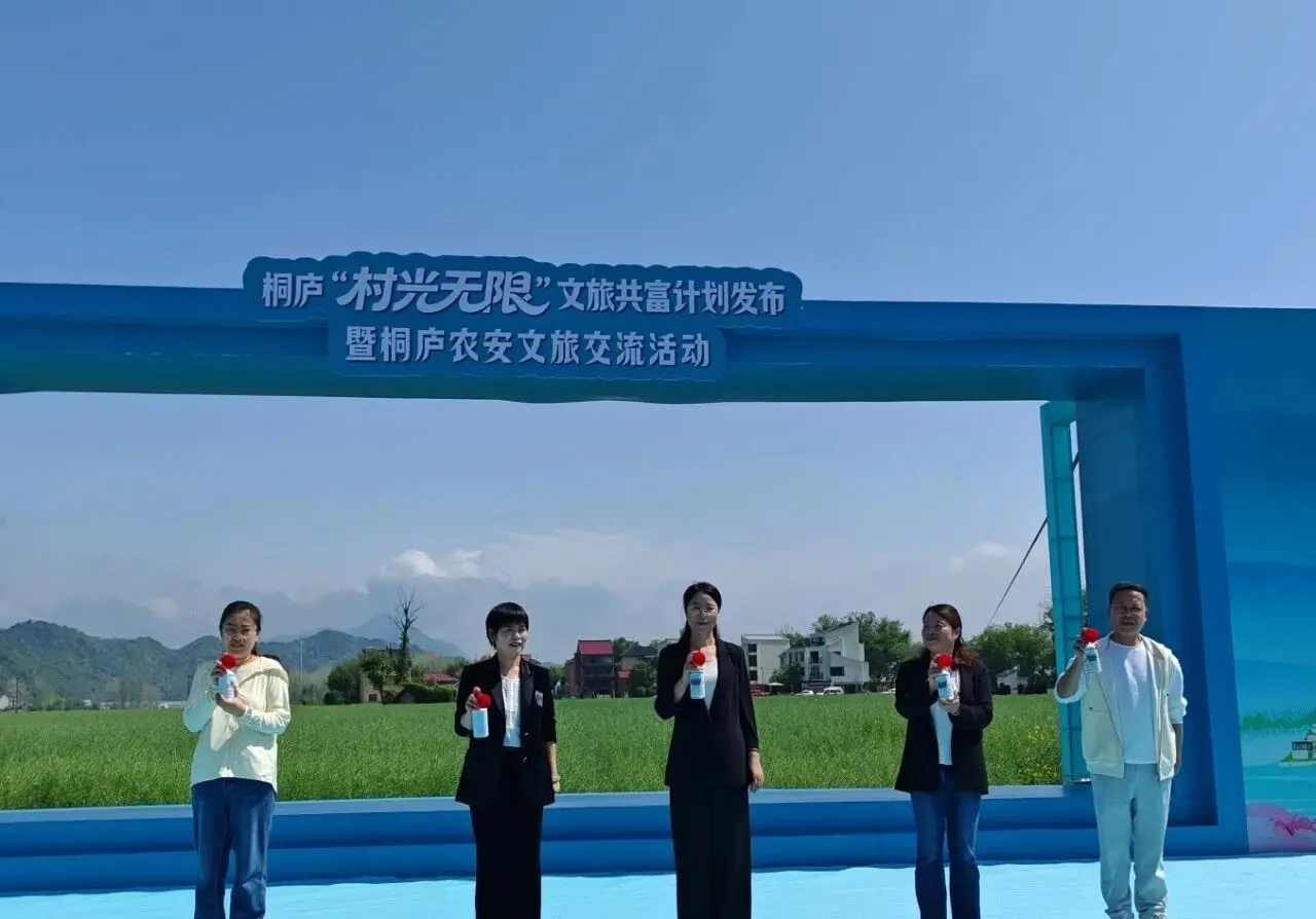 共赴“村光无限”之约！农安文旅精彩亮相桐庐，开启两地合作新篇章