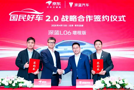 京东国民好车2.0锁定深蓝品牌！深蓝L06增程版京东独家开售