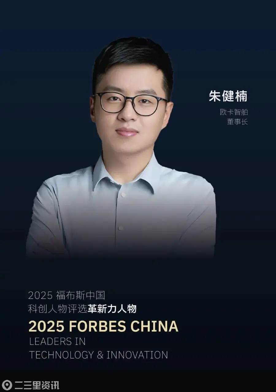 欧卡智舶CEO朱健楠入选福布斯中国科创人物海洋具身智能革新力量代表