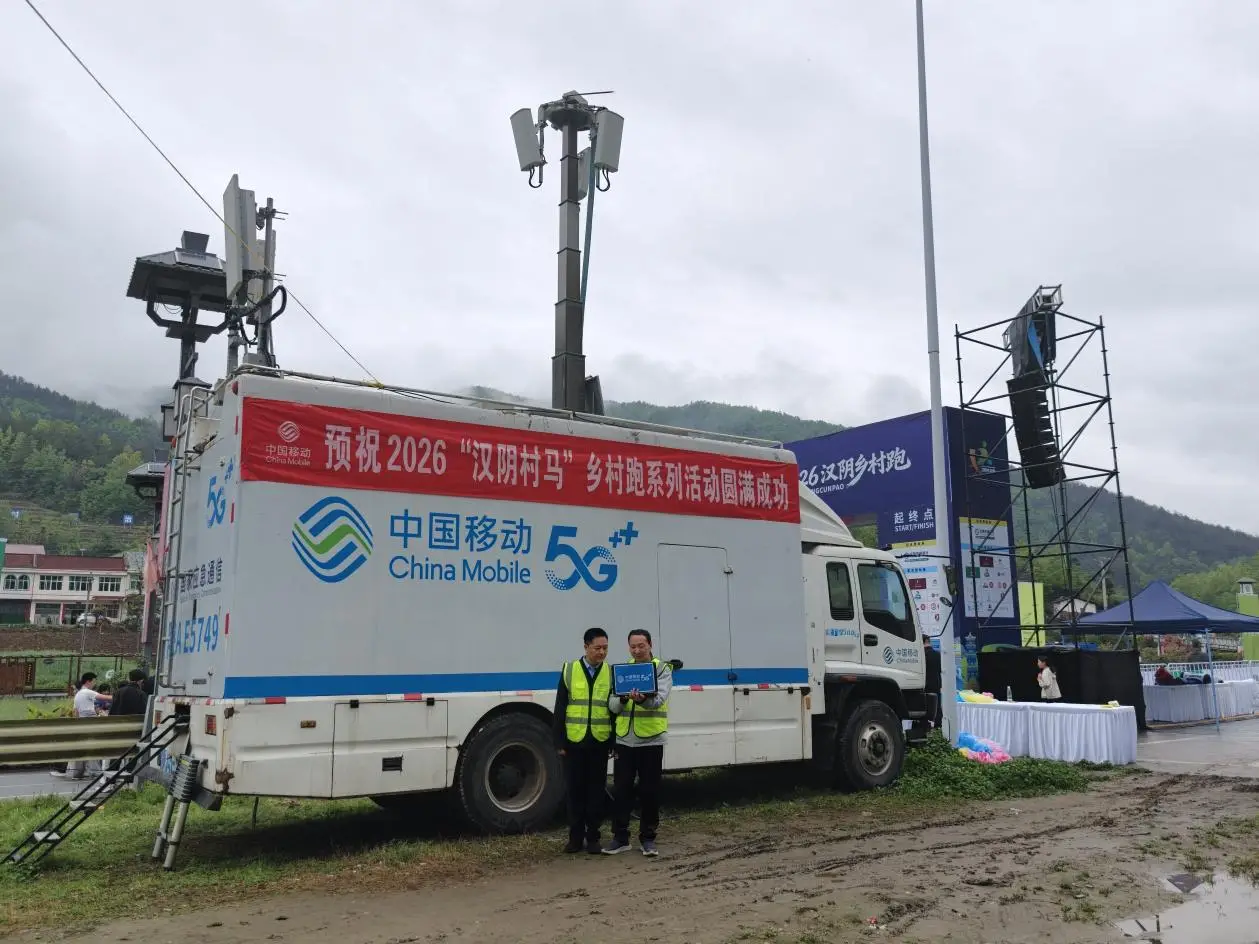陕西移动安康汉阴分公司：全程护航“村马”乡村跑优质网络获群众点赞
