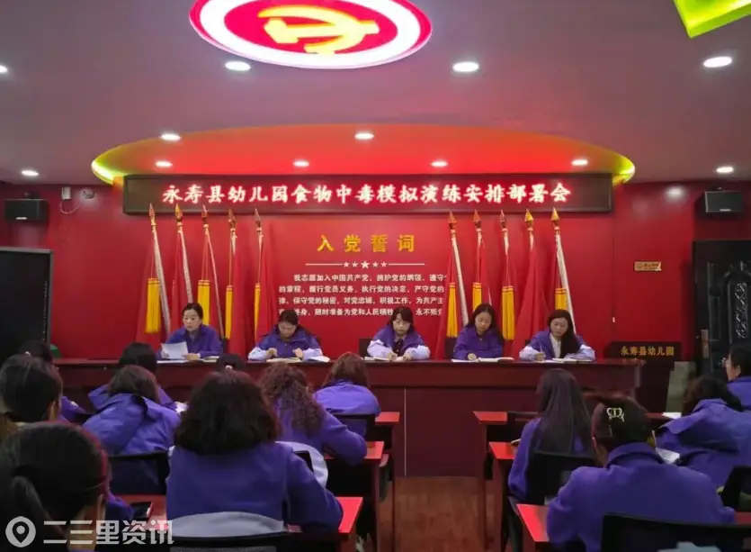 永寿县幼儿园开展食物中毒模拟演练活动