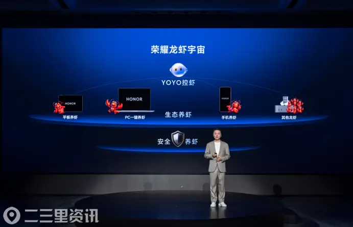 荣耀首发预制龙虾AI智能体技术YOYO Claw  开创“养虾本”新品类