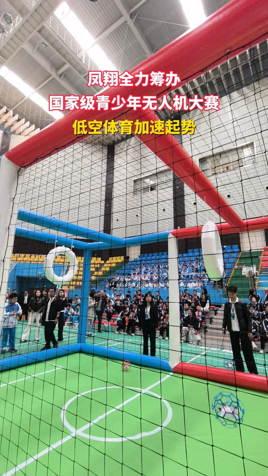 凤翔全力筹办国家级青少年无人机大赛  低空体育加速起势