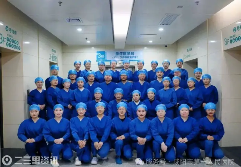 咸阳市第一人民医院重症医学科：在爱与希望的交汇点，守望不息，生命不止！