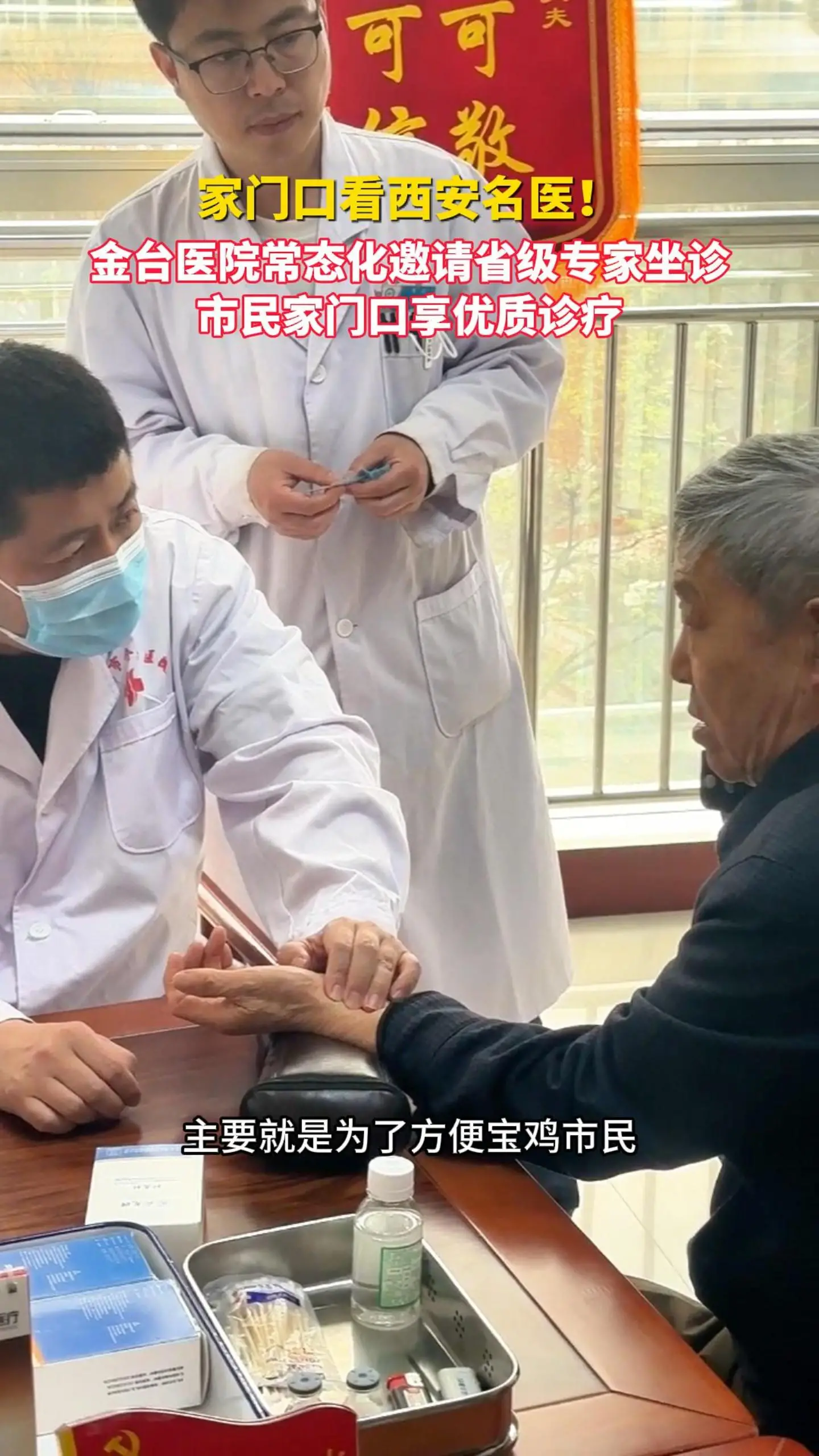 家门口看西安名医！金台医院常态化邀请省级专家坐诊 市民家门口享优质诊疗
