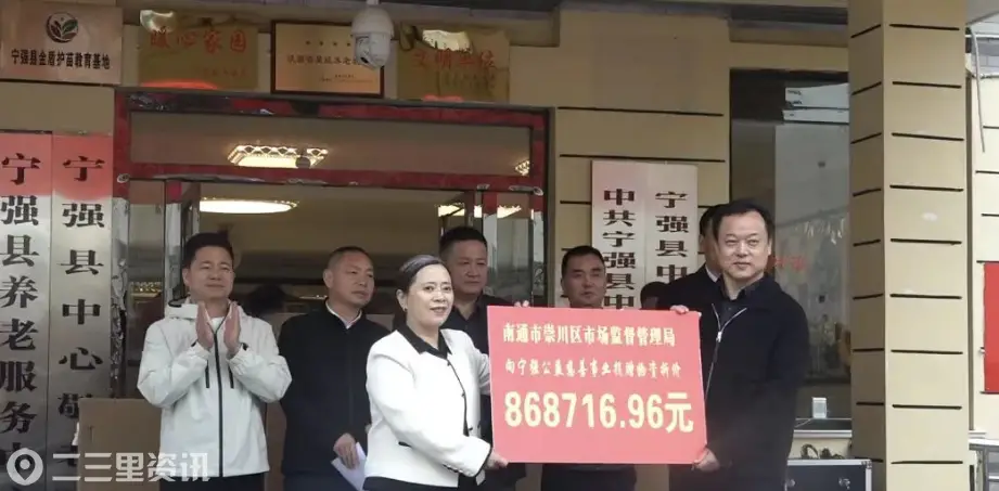 南通市崇川区市场监管局赴宁强县开展爱心捐赠活动