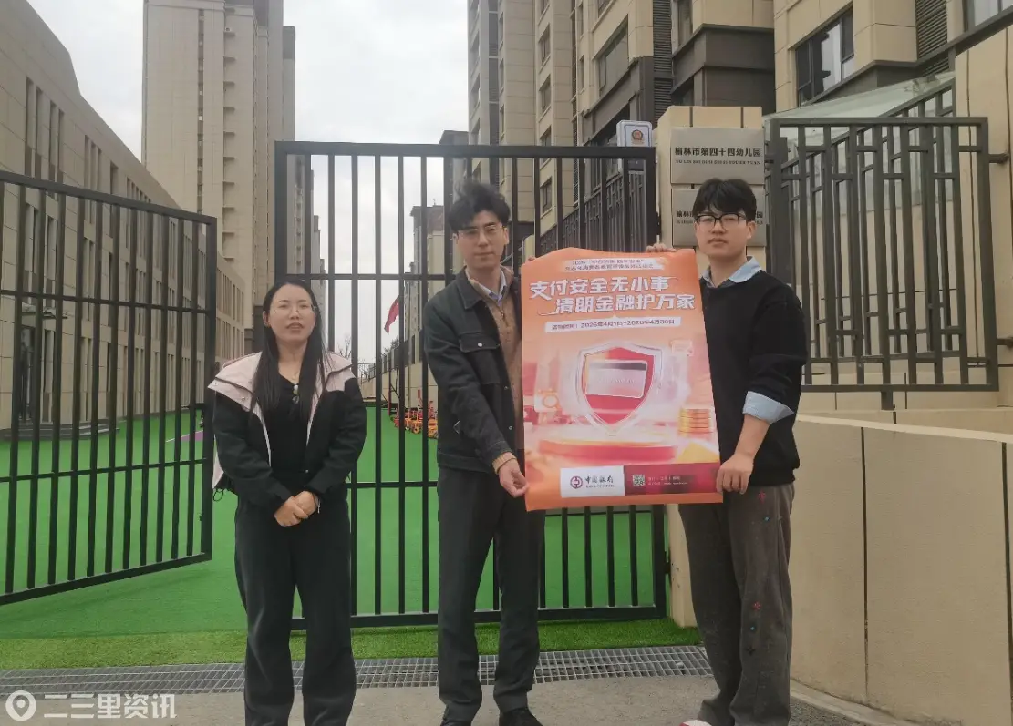 中国银行榆林榆阳支行幼儿园“支付安全无小事 清朗金融护万家”宣传活动