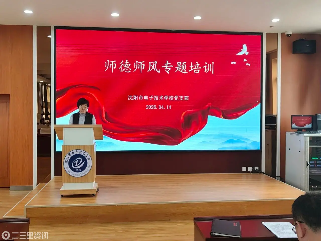 守教育初心，铸职教师魂，沈阳市电子技术学校开展师德师风专题培训