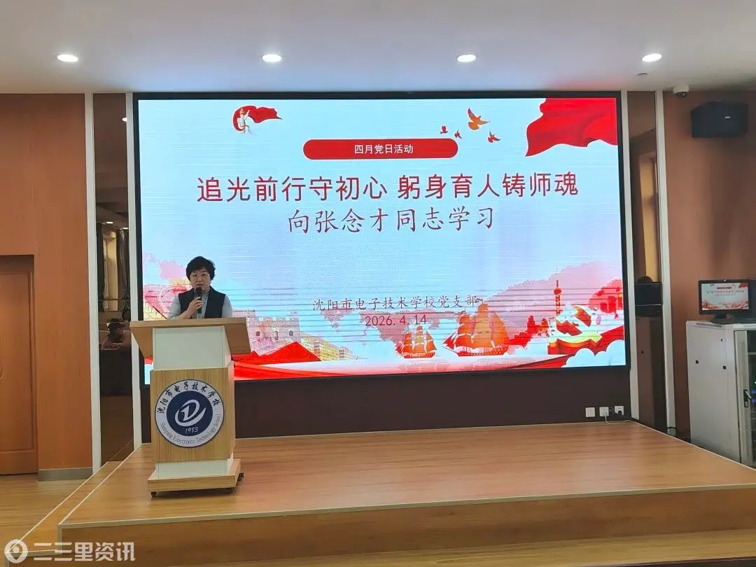 沈阳市电子技术学校：追光前行守初心，躬身育人铸师魂