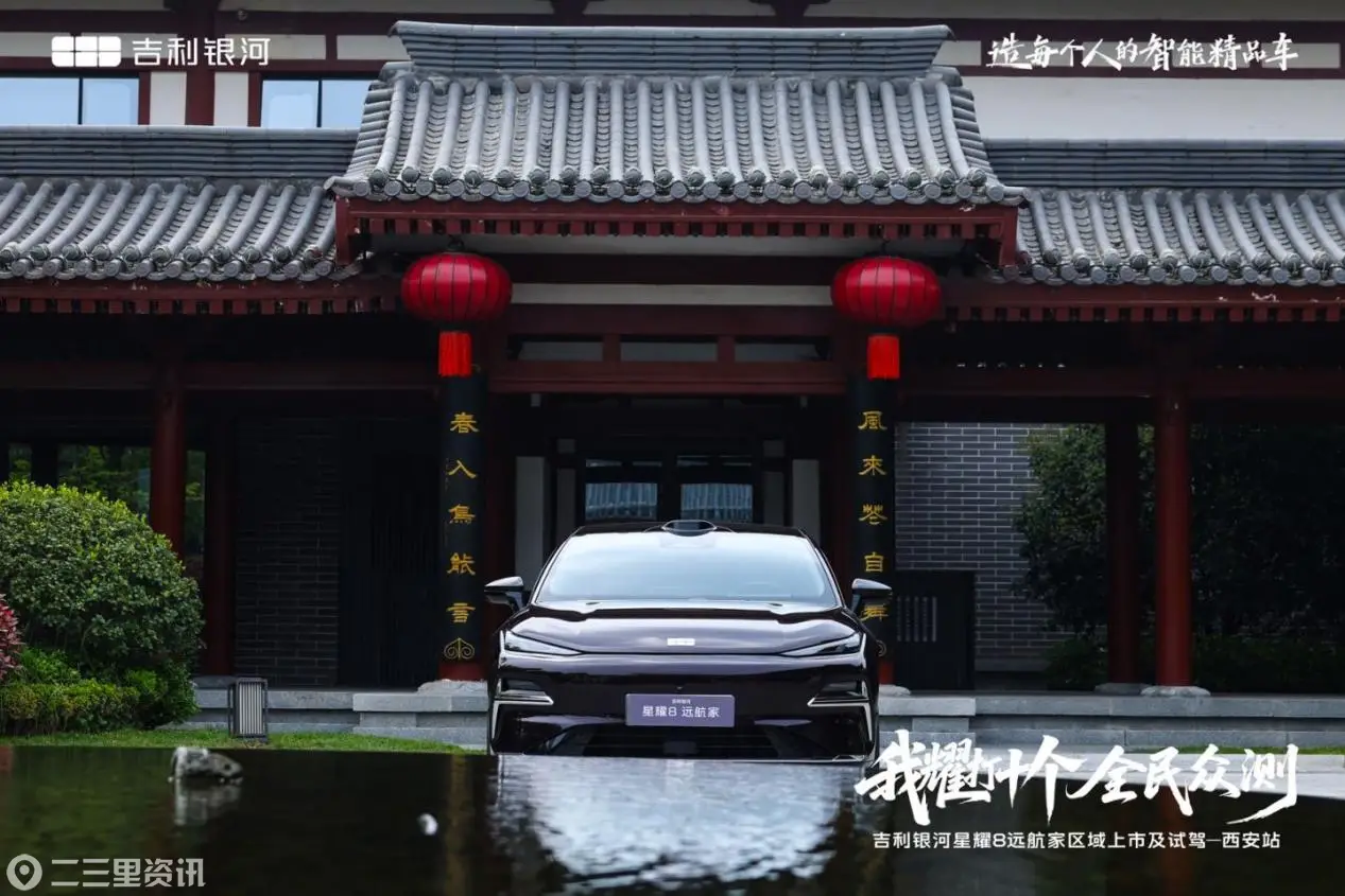 吉利银河星耀8远航家西安上市，我耀打十个开启全民众测