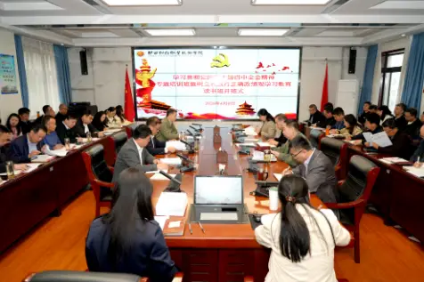 读书班开班式会议现场