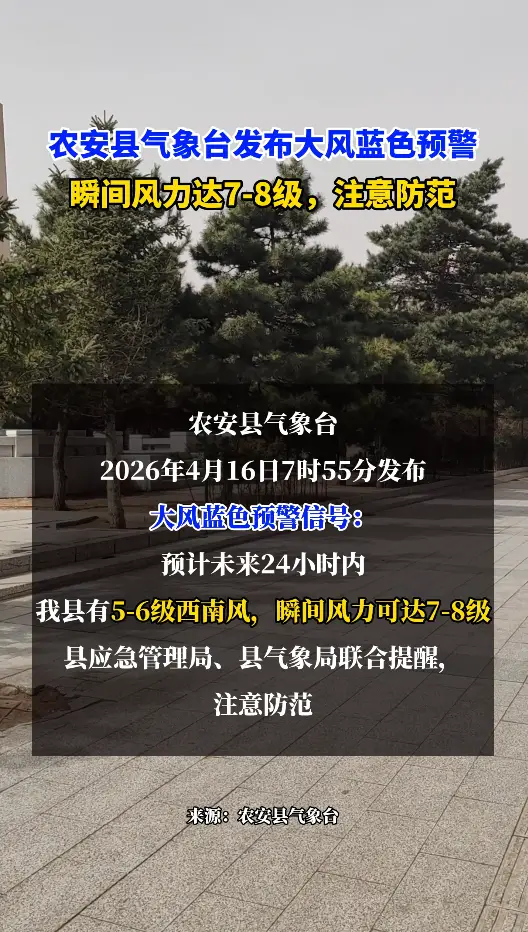 注意防范！农安县气象台发布大风蓝色预警