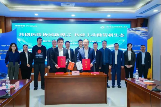 深化医险协同，平安集团医健会重庆分会与重庆医科大学附属 第一医院达成战略合作