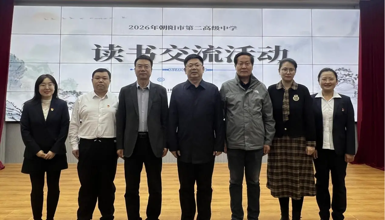 朝阳二高 书香润师者 阅读启新程