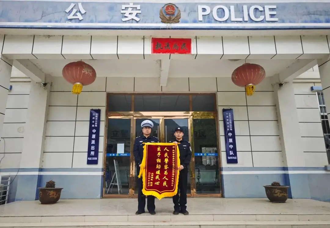 六面锦旗背后的故事！汉滨公安用守护书写为民答卷