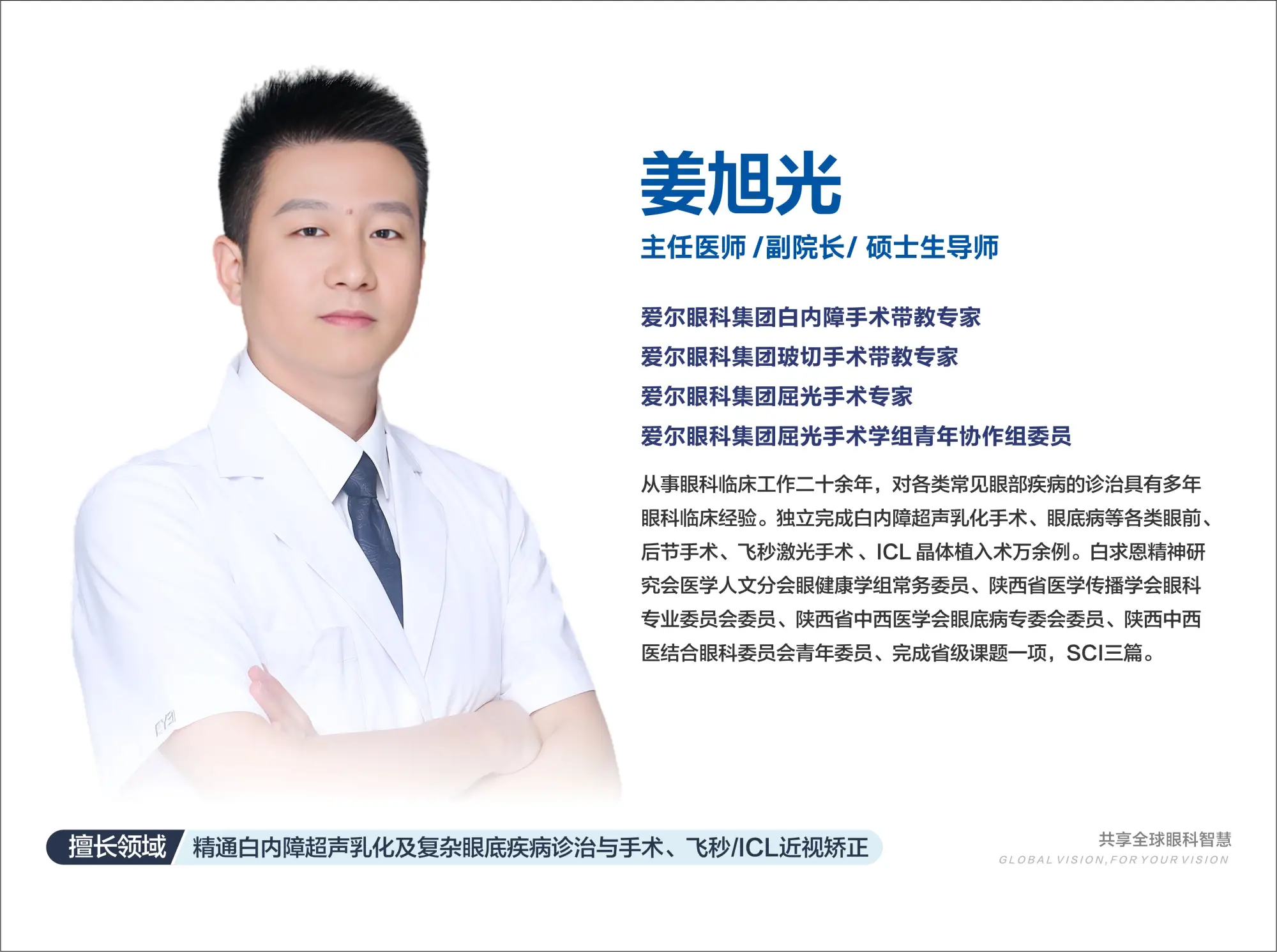 咸阳市首例！咸阳爱尔眼科姜旭光主刀成功完成视网膜移植手术