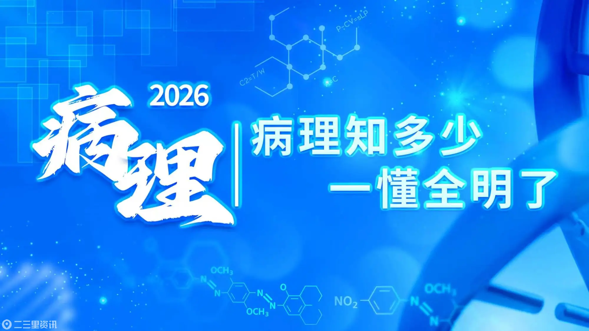 读懂病理报告！3步搞定，再也不被“专业黑话”吓懵